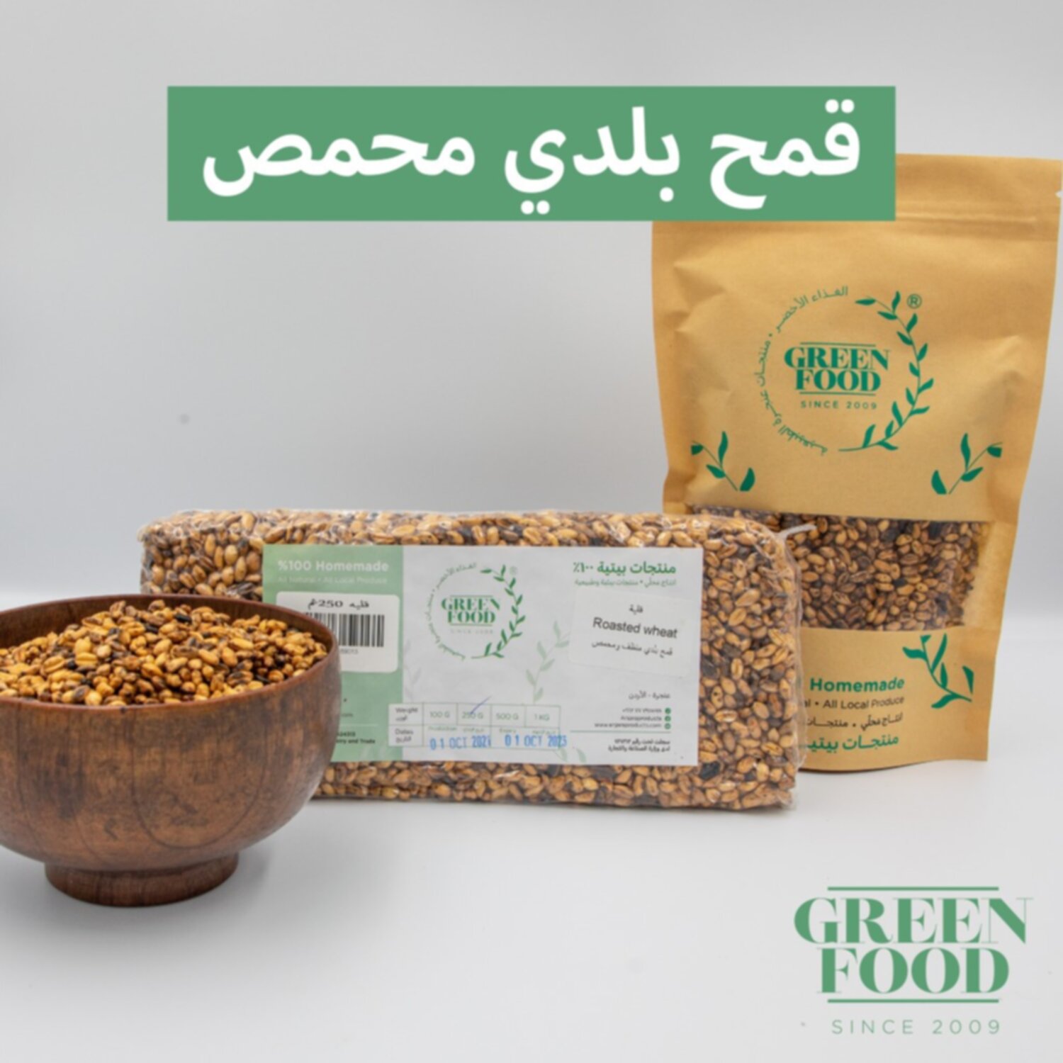 قلية او قمح محمص