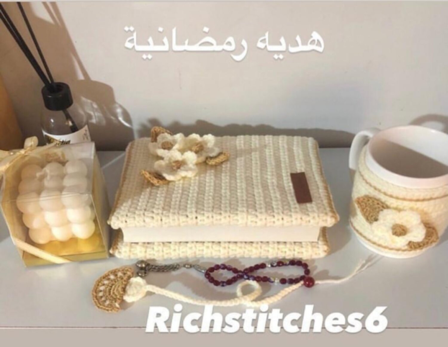 قران مع غطاء كروشية