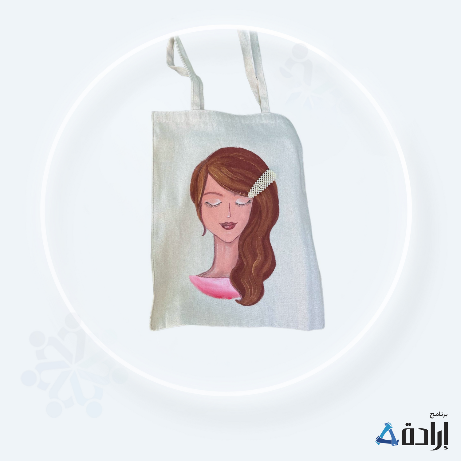 حقيبة قماشية 