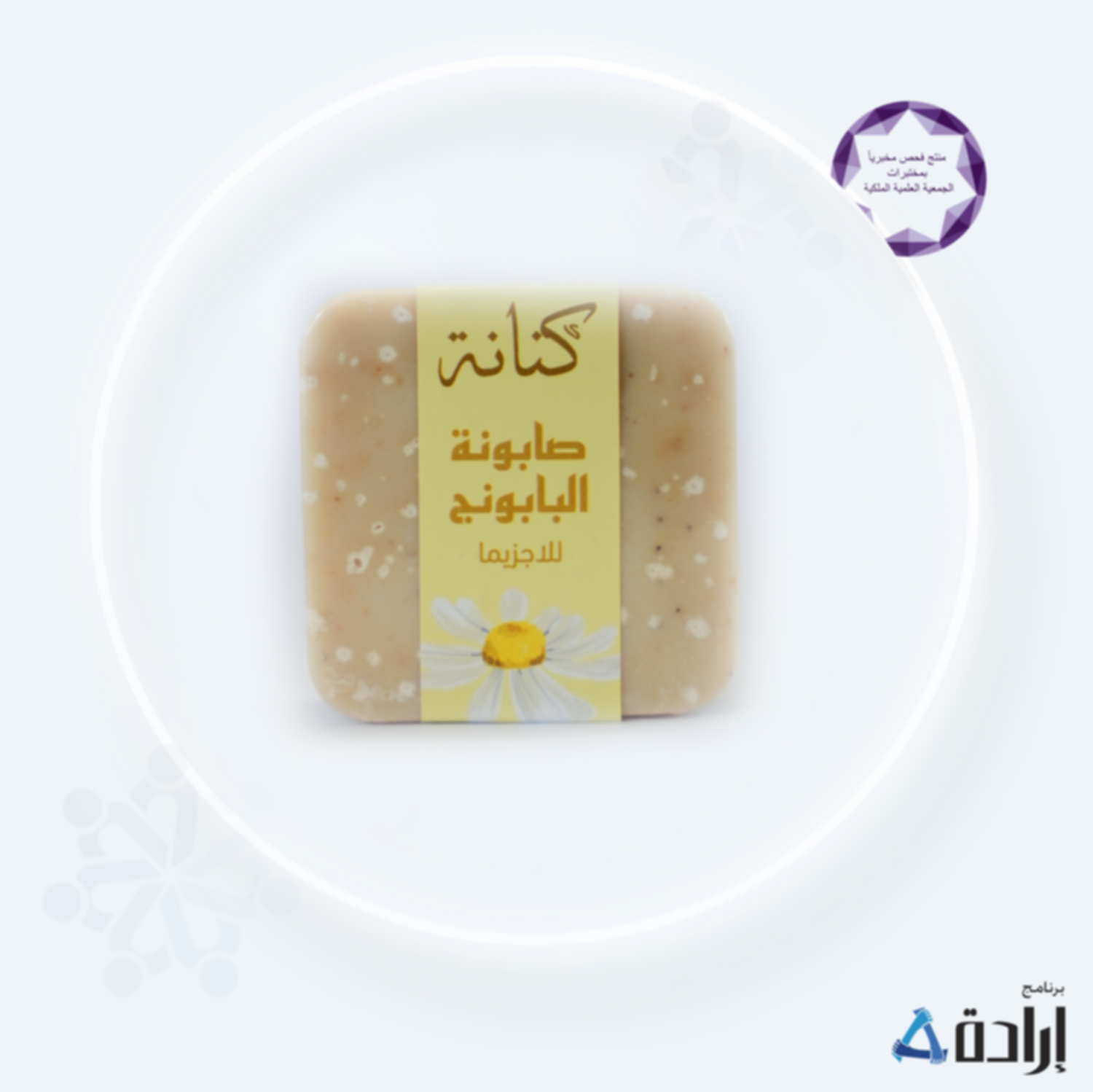 صابون زيت الزيتون بالبابونج