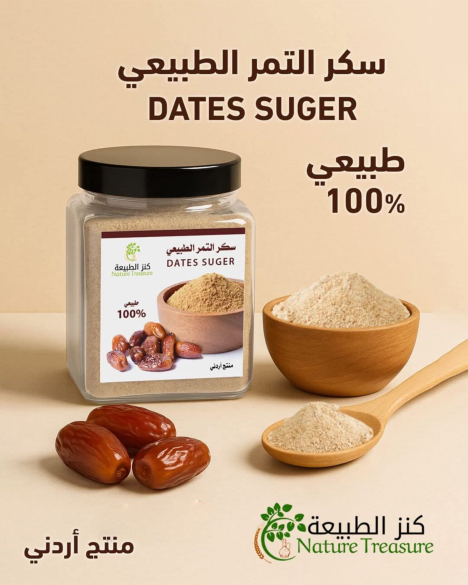 سكر التمر الطبيعي 