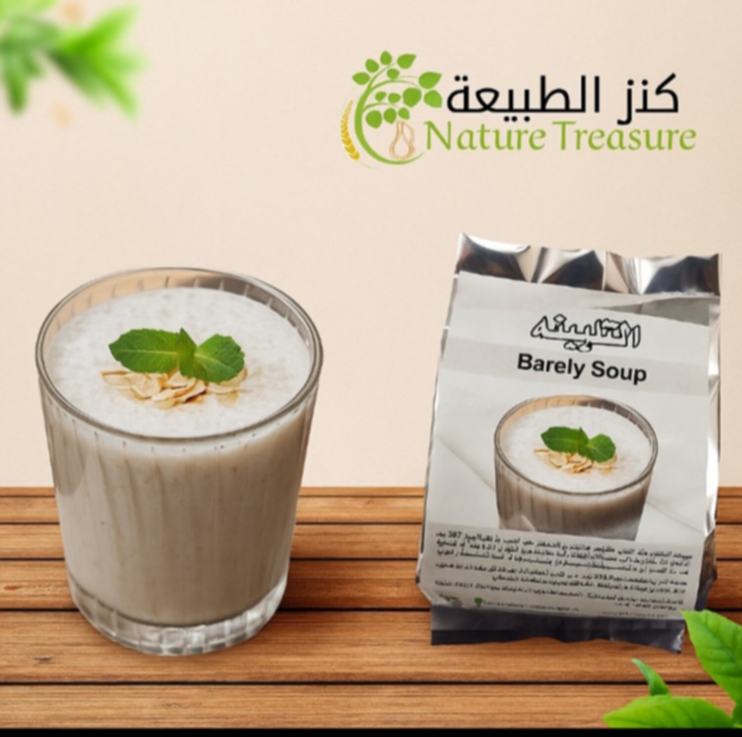 التلبينه 