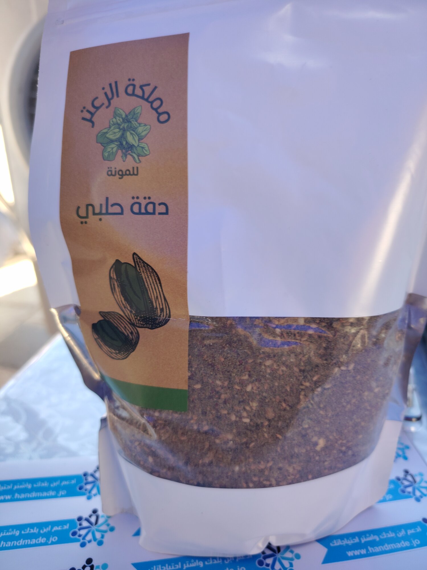 دقة الفستق الحلبي 