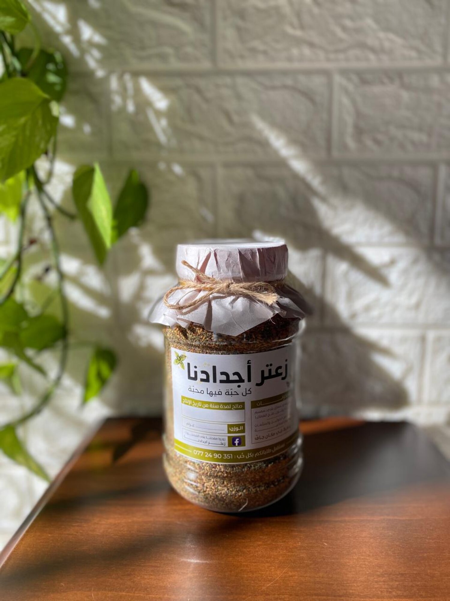 زعتر اجدادنا 