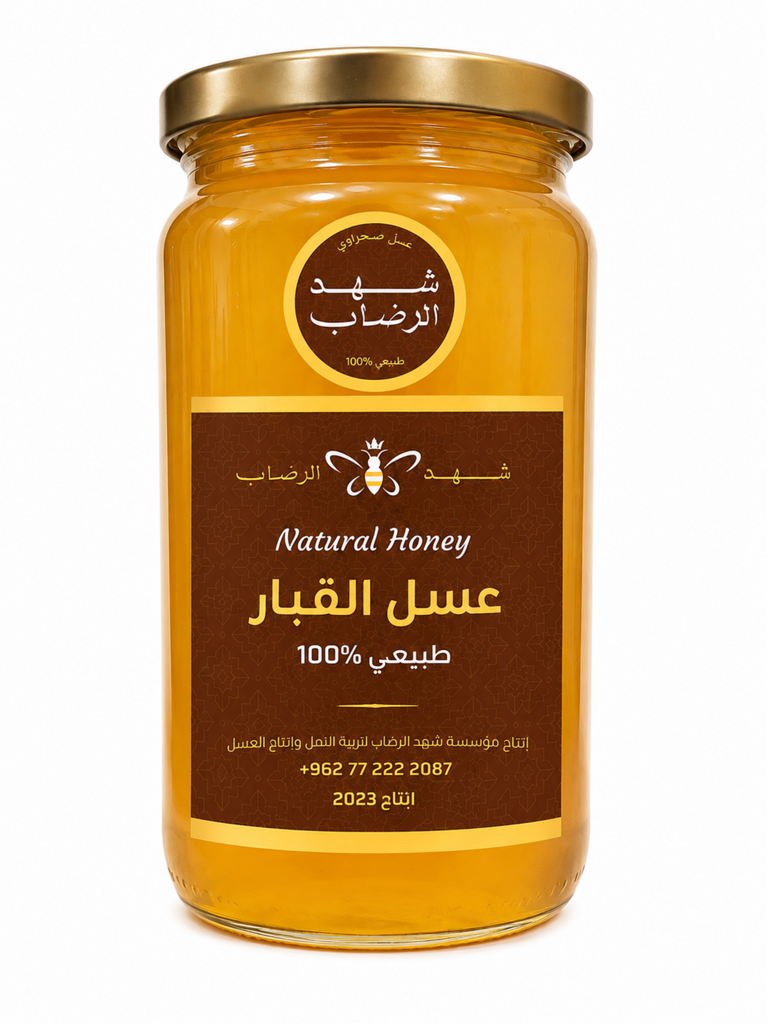 عسل الشفلح (القبّار)