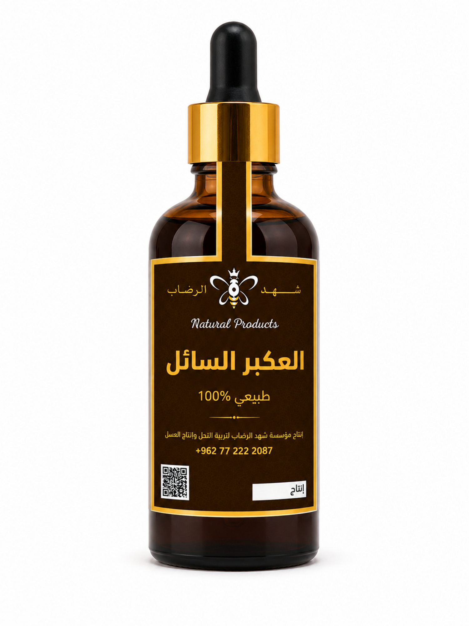 20 مل عكبر  Propolis   