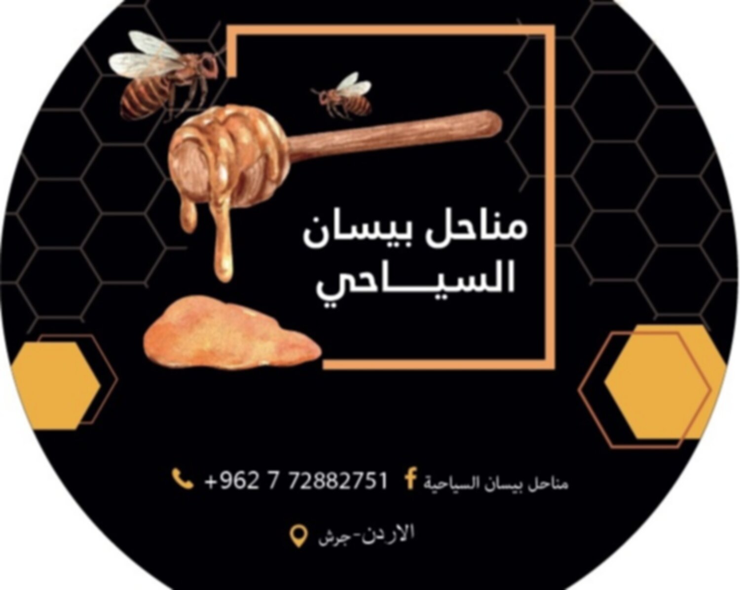 عسل جبلي