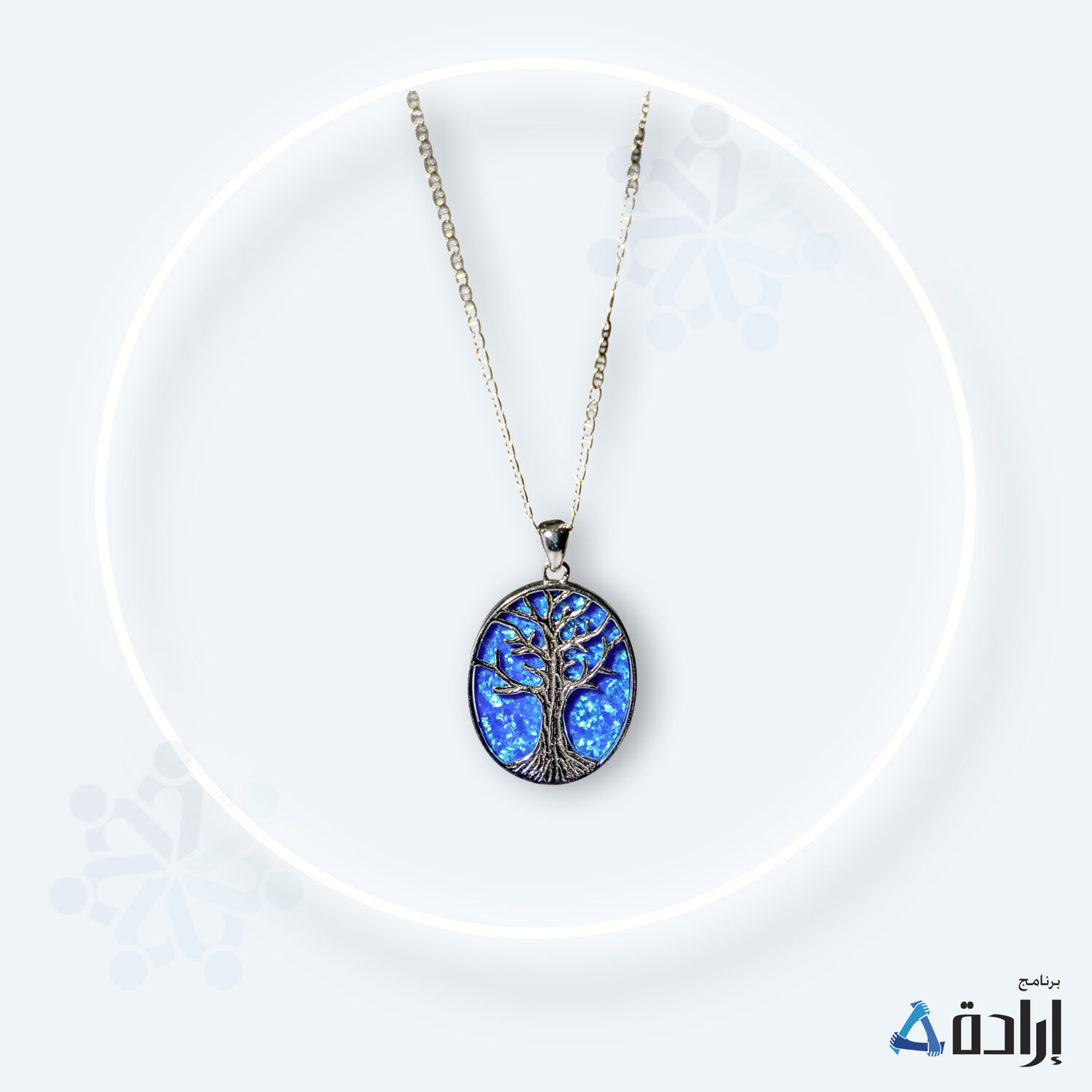 سنسال شجرة الحياة